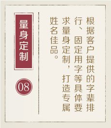 成都哪有起名字的-起名流程八