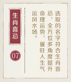 成都哪有起名字的-起名流程七