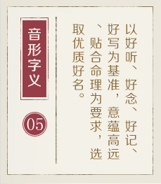 成都哪有起名字的-起名流程五