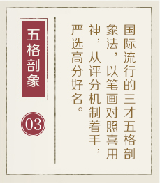 成都哪有起名字的-起名流程三